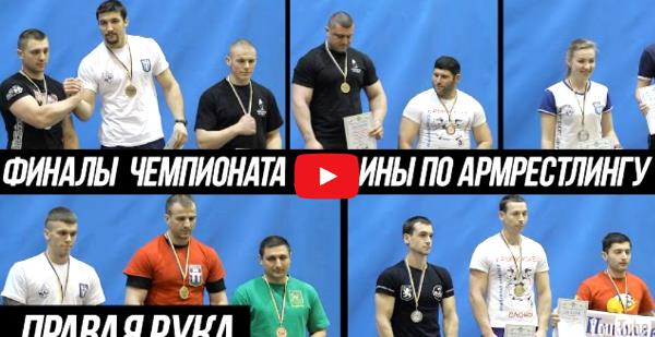 RIGHT HAND FINALS, Ukrainian National Armwrestling Championship 2015 │ Capture by XSportNews from the video