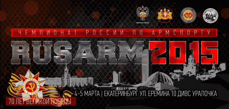RUSARM 2015 - Russian National Armwrestling Championship 2015