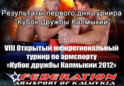 Friendship Cup Kalmykia 2012