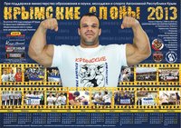 Denis Cyplenkov - 2013 Calendar │Prize of the "Crimean Elephants"