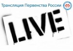 Live Broadcast of the Championship of Russia armsport-rus.ru - 8-9 February 2013