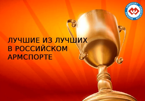 Best Armwrestlers of Russia 2013 │ Image Source: Russian Armsport Association (RAA)