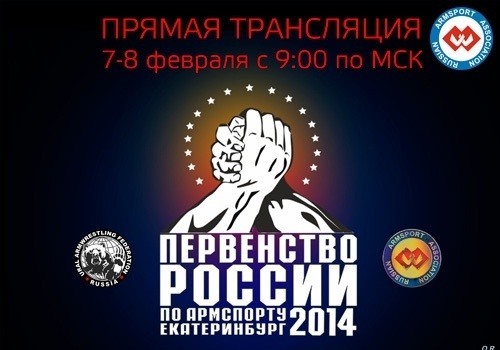 Russian Armwrestling Championship 2014 - Juniors