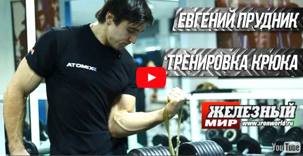 Evgeny Prudnik 2015 Armwrestling Hook Training