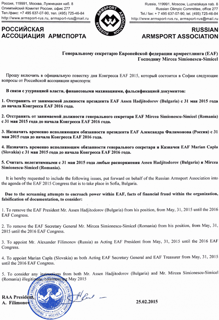 Russian Armsport Association (RAA) issues for EAF 2015 Congress