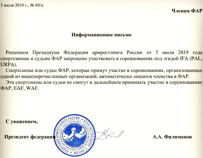 Russian Armwrestling Federation forbids armwrestlers and referees to take part in IFA, PAL, URPA events